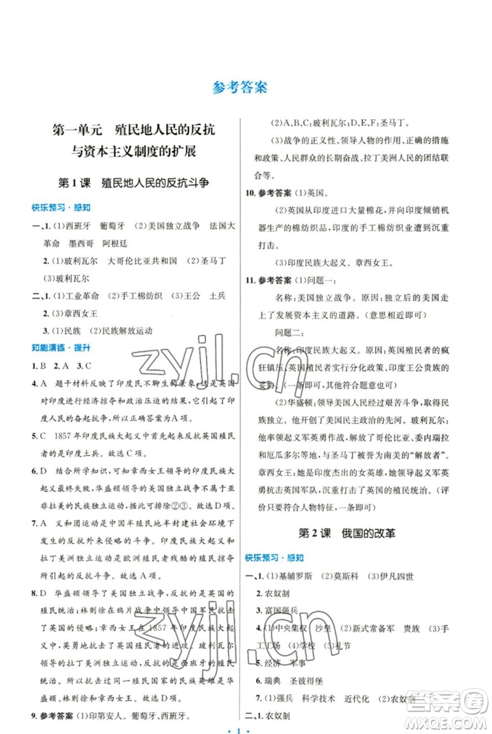 人民教育出版社2023初中同步測控優(yōu)化設(shè)計九年級世界歷史下冊人教版參考答案