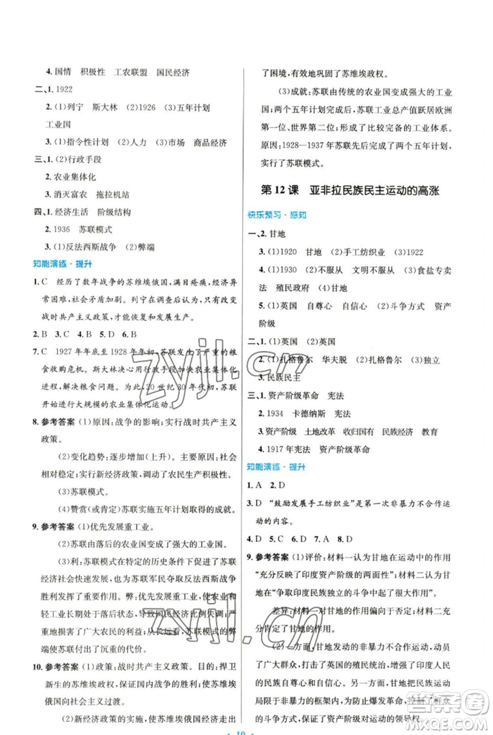 人民教育出版社2023初中同步測控優(yōu)化設(shè)計九年級世界歷史下冊人教版參考答案