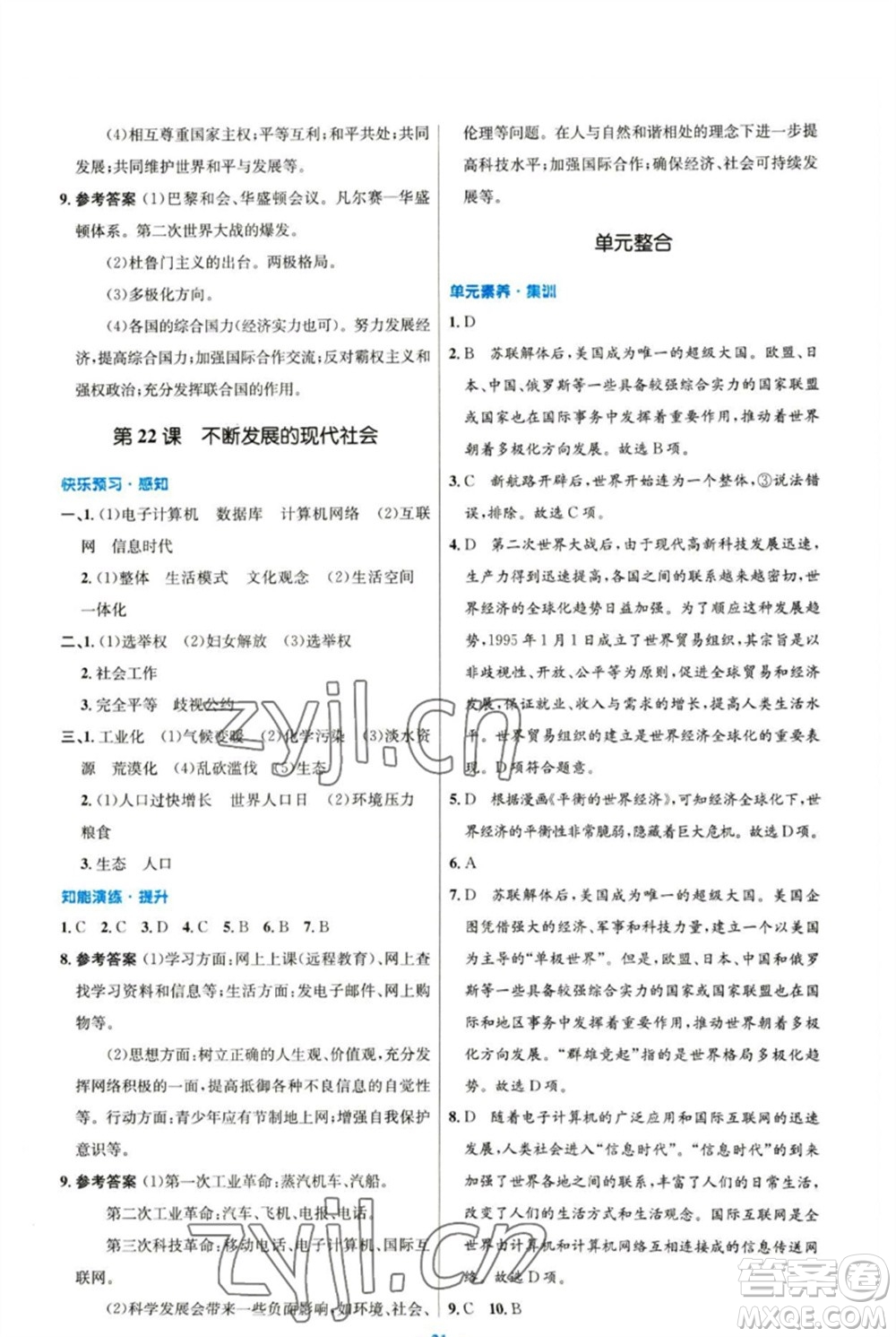 人民教育出版社2023初中同步測控優(yōu)化設(shè)計九年級世界歷史下冊人教版參考答案