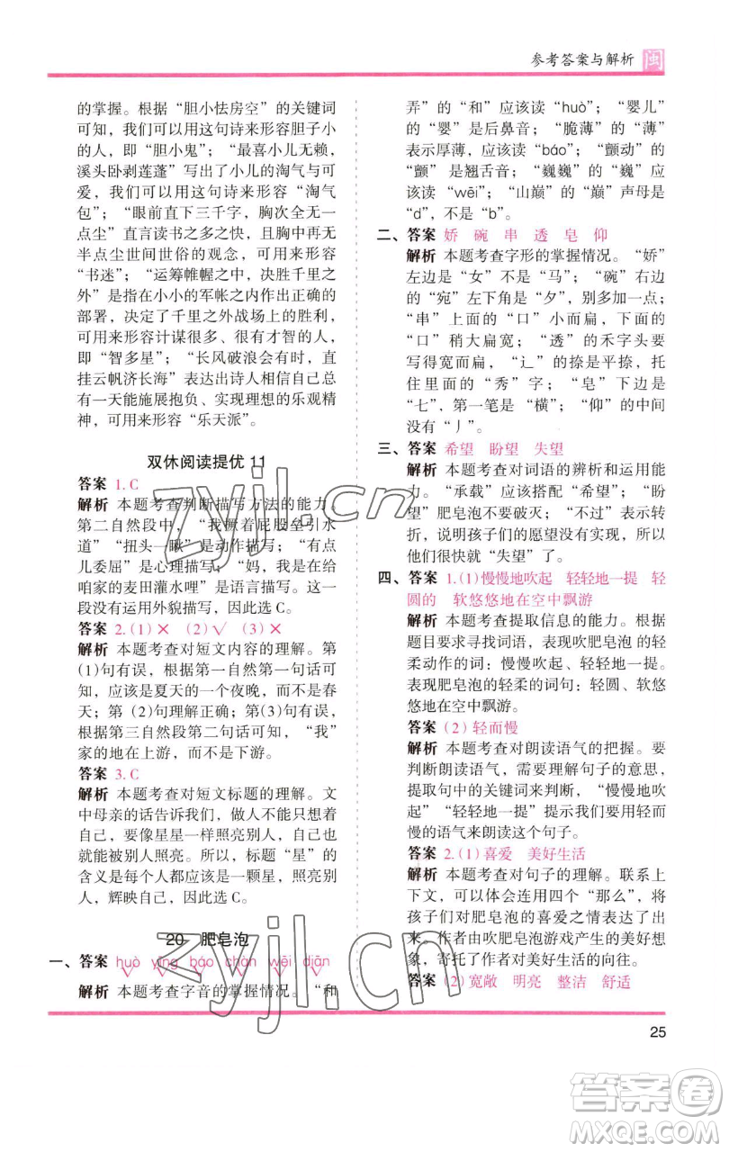 湖南師范大學(xué)出版社2023木頭馬分層課課練三年級語文下冊部編版福建專版參考答案