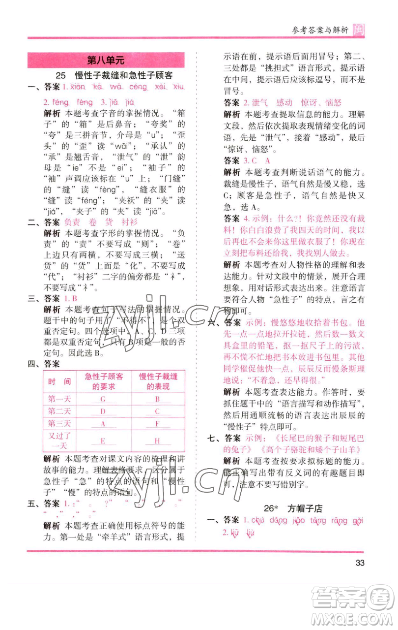 湖南師范大學(xué)出版社2023木頭馬分層課課練三年級語文下冊部編版福建專版參考答案