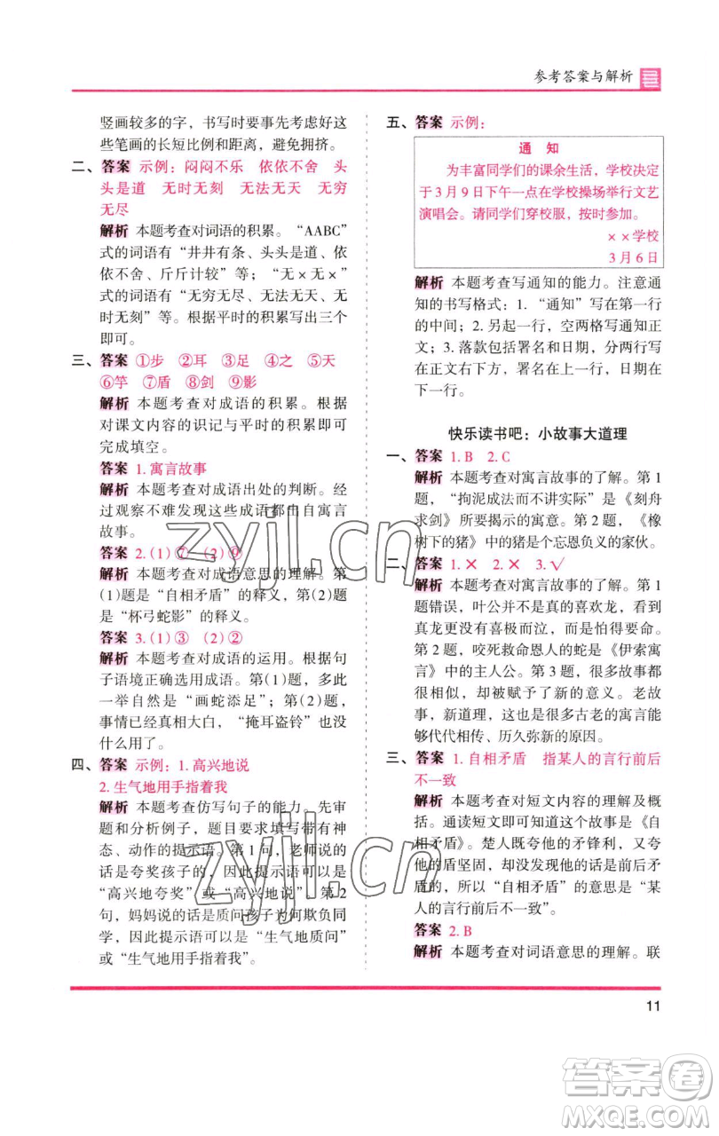 湖南師范大學(xué)出版社2023木頭馬分層課課練三年級(jí)語(yǔ)文下冊(cè)人教版浙江專(zhuān)版參考答案