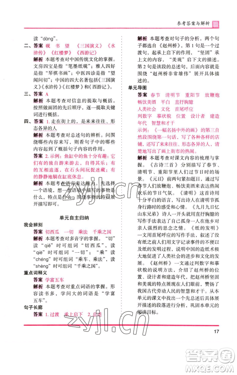 湖南師范大學(xué)出版社2023木頭馬分層課課練三年級(jí)語(yǔ)文下冊(cè)人教版浙江專(zhuān)版參考答案