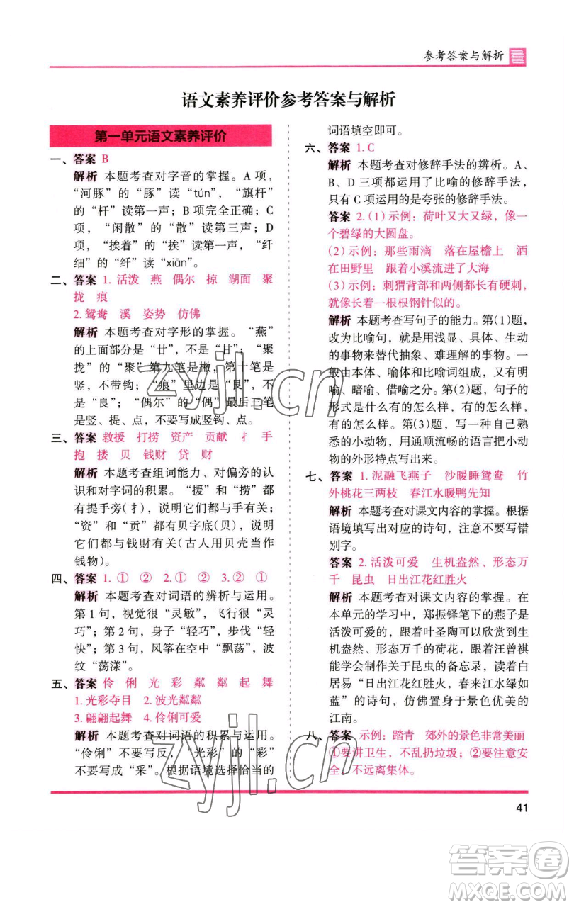 湖南師范大學(xué)出版社2023木頭馬分層課課練三年級(jí)語(yǔ)文下冊(cè)人教版浙江專(zhuān)版參考答案