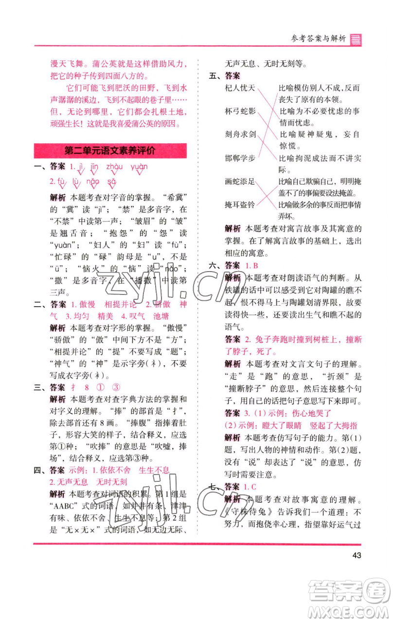 湖南師范大學(xué)出版社2023木頭馬分層課課練三年級(jí)語(yǔ)文下冊(cè)人教版浙江專(zhuān)版參考答案