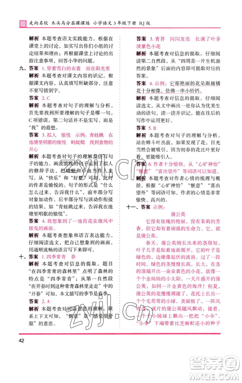 湖南師范大學(xué)出版社2023木頭馬分層課課練三年級(jí)語(yǔ)文下冊(cè)人教版浙江專(zhuān)版參考答案