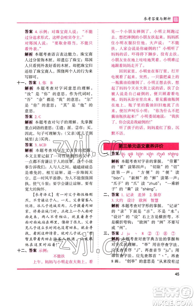 湖南師范大學(xué)出版社2023木頭馬分層課課練三年級(jí)語(yǔ)文下冊(cè)人教版浙江專(zhuān)版參考答案