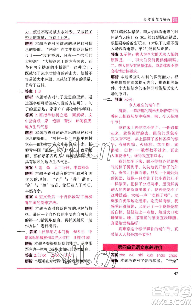 湖南師范大學(xué)出版社2023木頭馬分層課課練三年級(jí)語(yǔ)文下冊(cè)人教版浙江專(zhuān)版參考答案