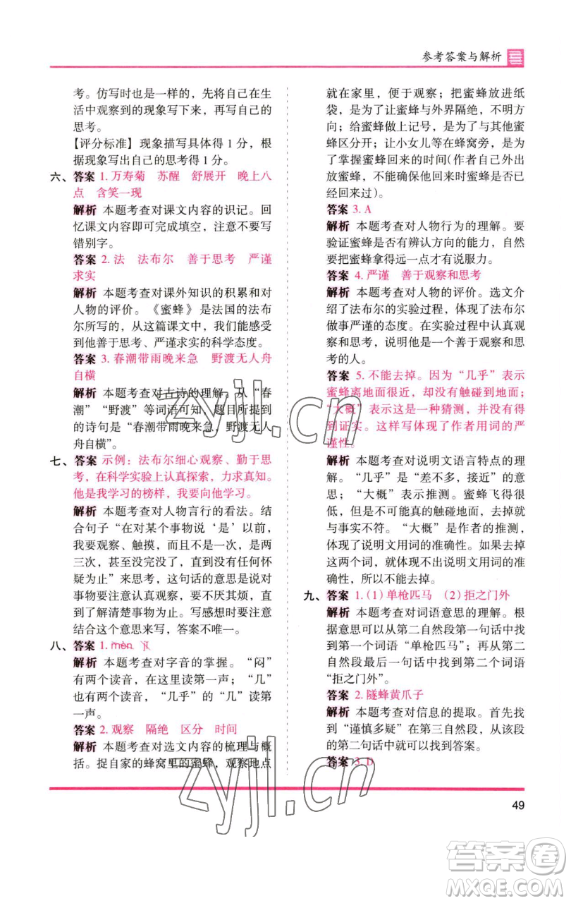 湖南師范大學(xué)出版社2023木頭馬分層課課練三年級(jí)語(yǔ)文下冊(cè)人教版浙江專(zhuān)版參考答案