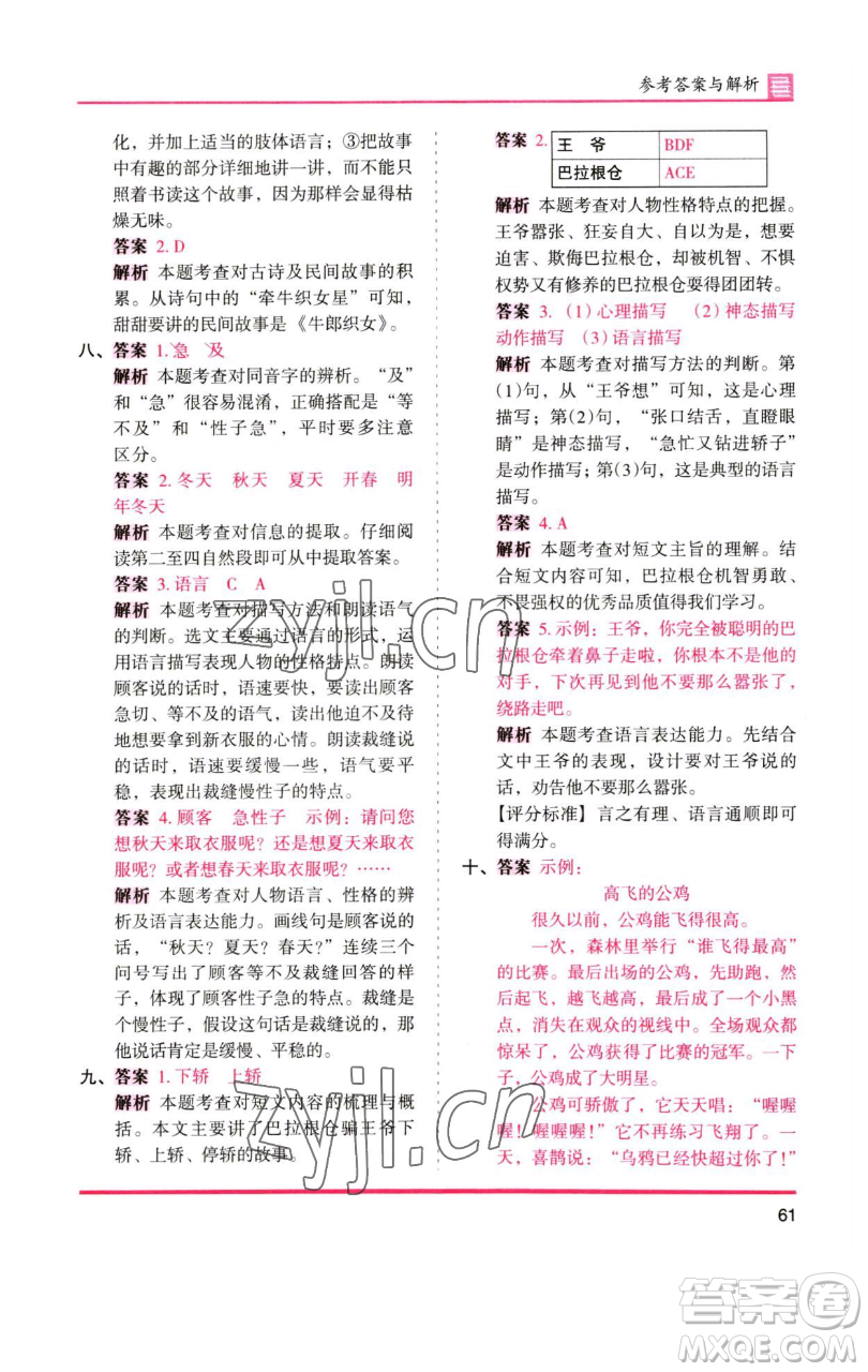 湖南師范大學(xué)出版社2023木頭馬分層課課練三年級(jí)語(yǔ)文下冊(cè)人教版浙江專(zhuān)版參考答案