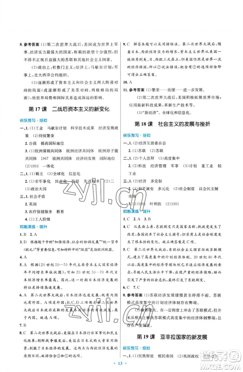 人民教育出版社2023初中同步測(cè)控優(yōu)化設(shè)計(jì)九年級(jí)世界歷史下冊(cè)人教版福建專(zhuān)版參考答案