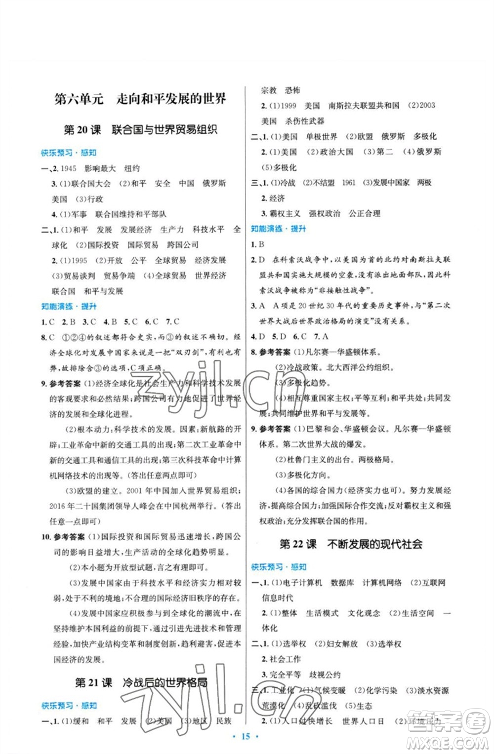 人民教育出版社2023初中同步測(cè)控優(yōu)化設(shè)計(jì)九年級(jí)世界歷史下冊(cè)人教版福建專(zhuān)版參考答案