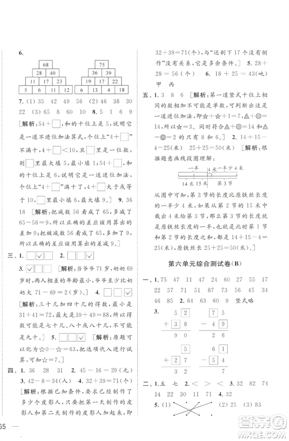 北京教育出版社2023春季亮點給力大試卷一年級數(shù)學下冊江蘇版參考答案