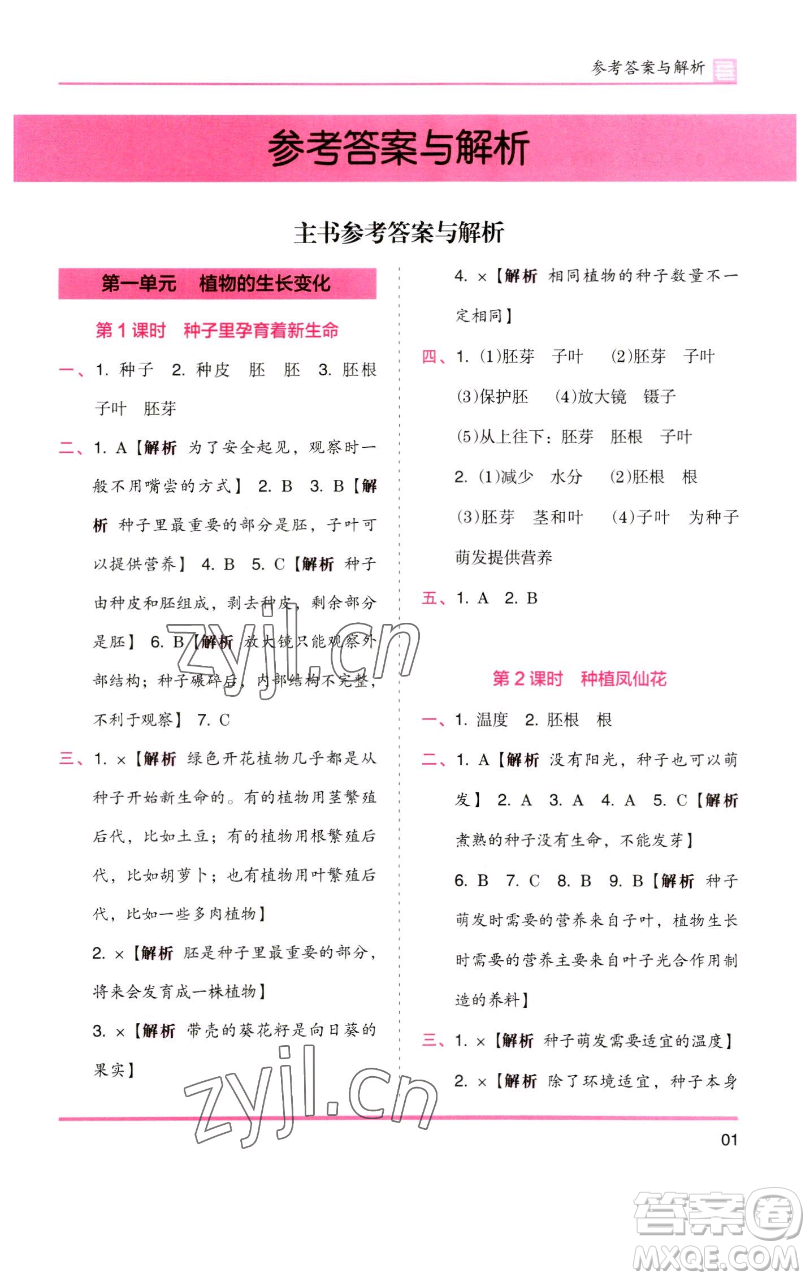 湖南師范大學(xué)出版社2023木頭馬分層課課練四年級(jí)科學(xué)下冊(cè)教科版參考答案