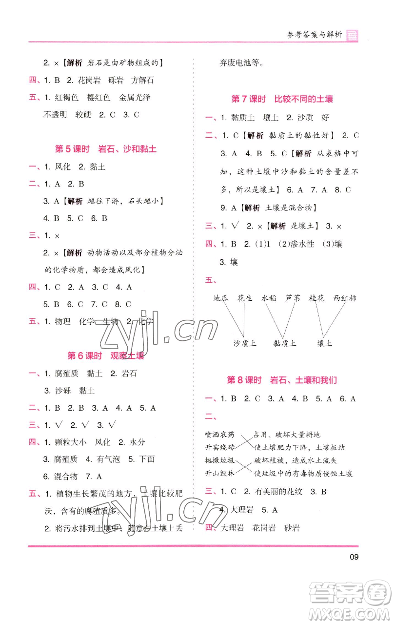 湖南師范大學(xué)出版社2023木頭馬分層課課練四年級(jí)科學(xué)下冊(cè)教科版參考答案