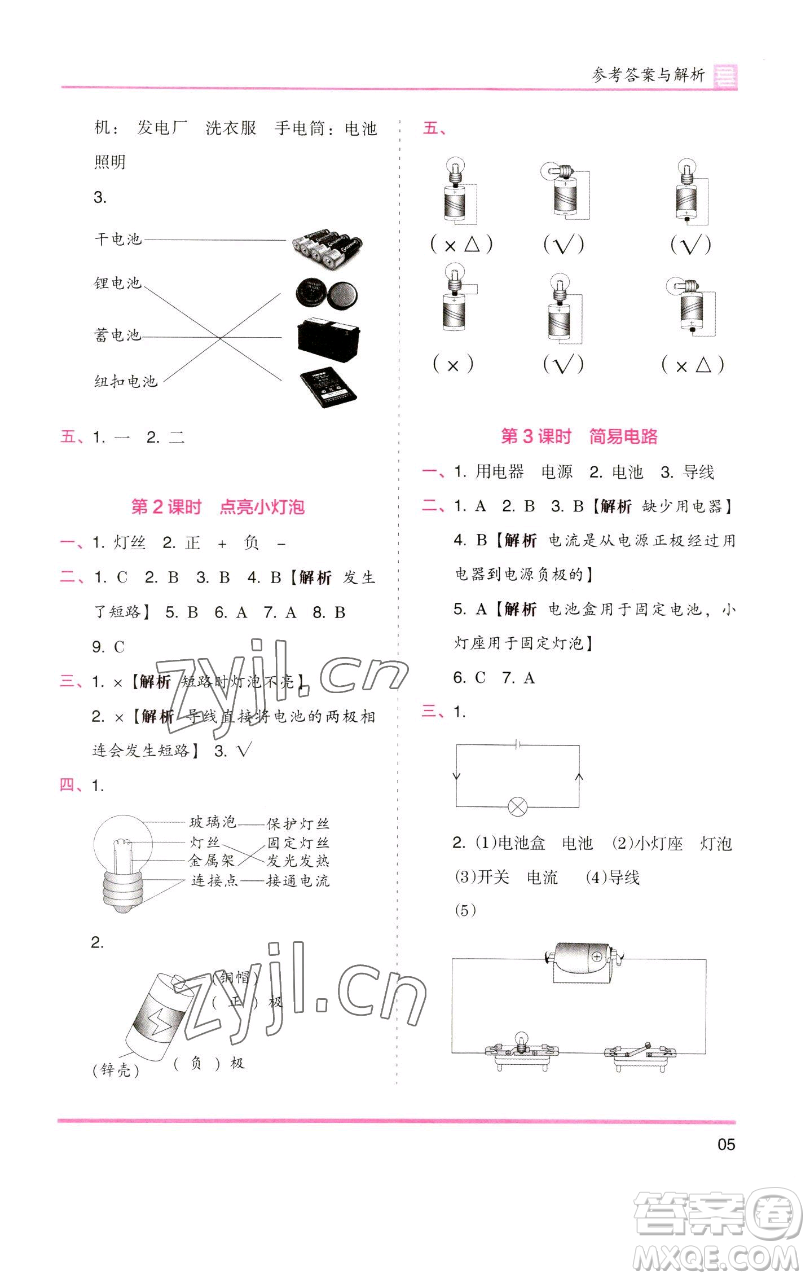 湖南師范大學(xué)出版社2023木頭馬分層課課練四年級(jí)科學(xué)下冊(cè)教科版參考答案