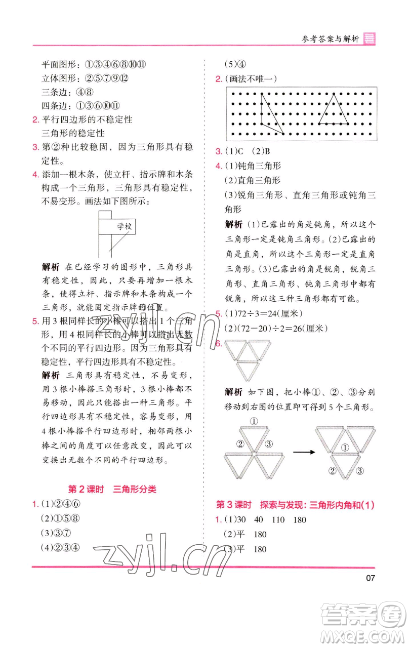 湖南師范大學(xué)出版社2023木頭馬分層課課練四年級數(shù)學(xué)下冊北師大版福建專版參考答案