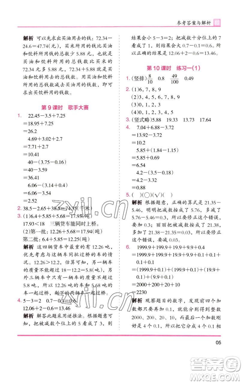 湖南師范大學(xué)出版社2023木頭馬分層課課練四年級數(shù)學(xué)下冊北師大版福建專版參考答案