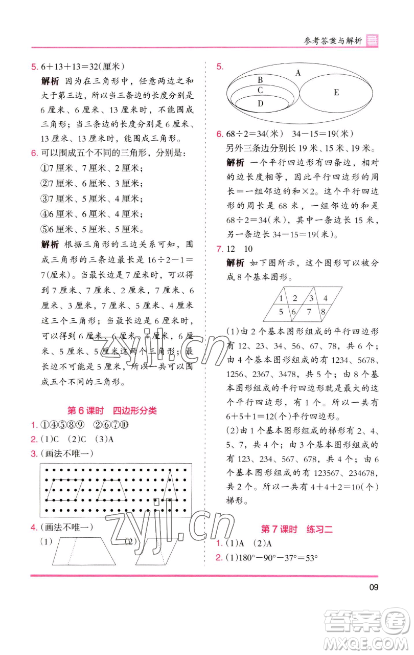 湖南師范大學(xué)出版社2023木頭馬分層課課練四年級數(shù)學(xué)下冊北師大版福建專版參考答案