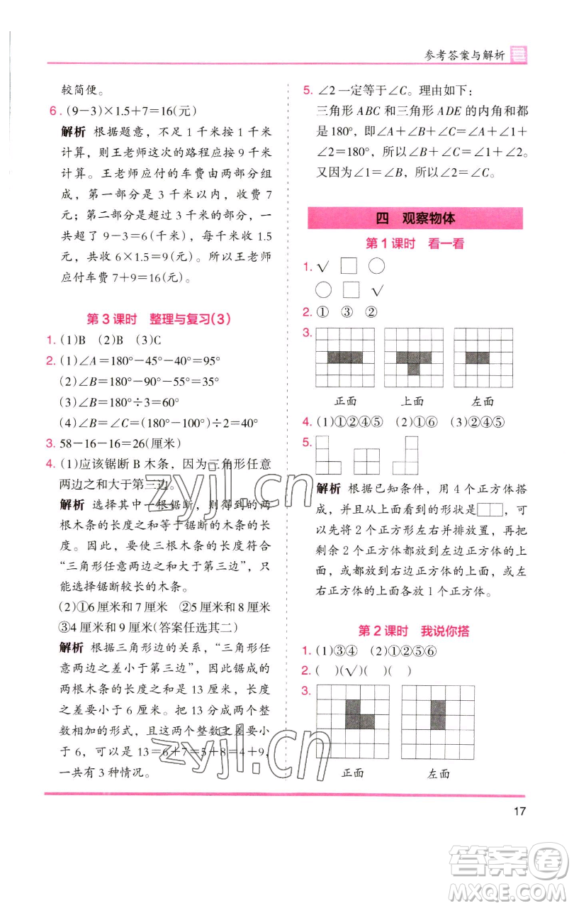 湖南師范大學(xué)出版社2023木頭馬分層課課練四年級數(shù)學(xué)下冊北師大版福建專版參考答案