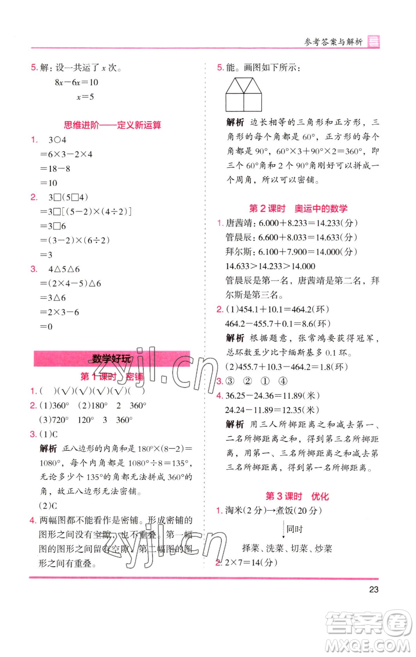 湖南師范大學(xué)出版社2023木頭馬分層課課練四年級數(shù)學(xué)下冊北師大版福建專版參考答案