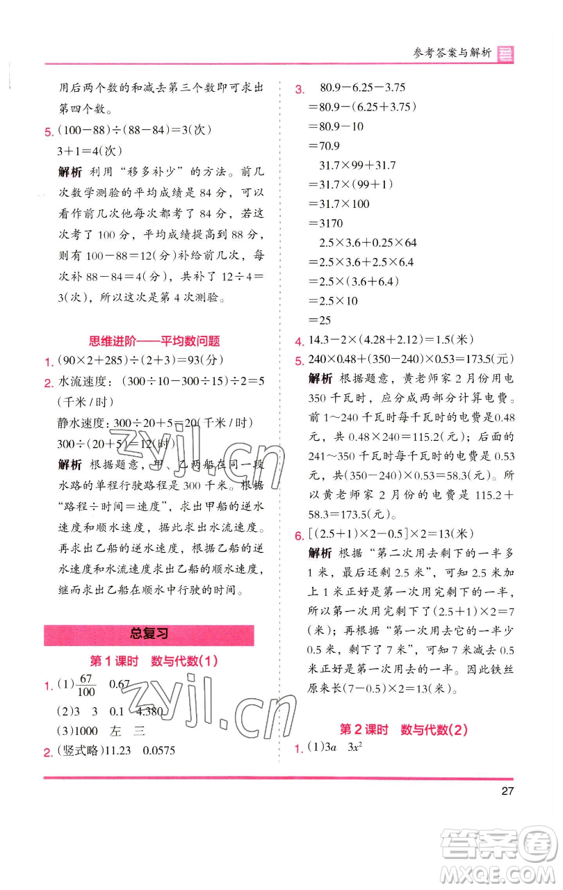 湖南師范大學(xué)出版社2023木頭馬分層課課練四年級數(shù)學(xué)下冊北師大版福建專版參考答案