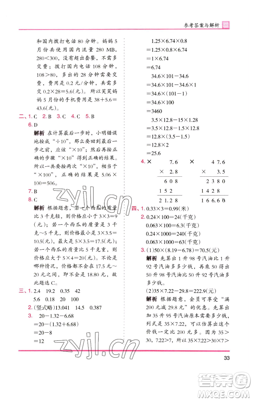 湖南師范大學(xué)出版社2023木頭馬分層課課練四年級數(shù)學(xué)下冊北師大版福建專版參考答案