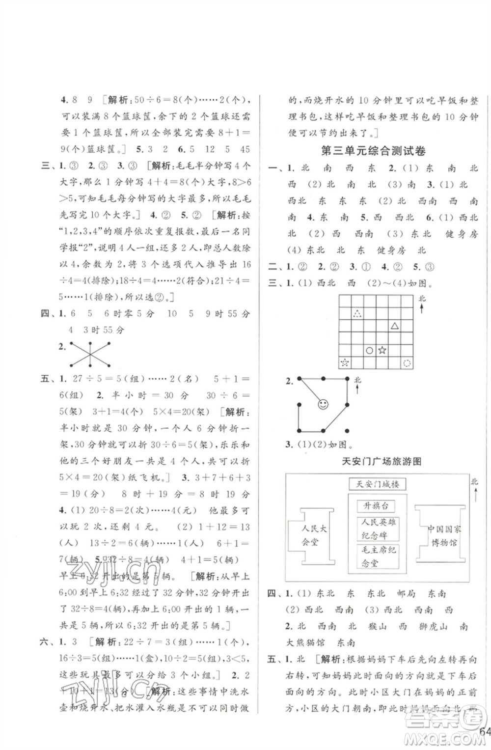 北京教育出版社2023春季亮點給力大試卷二年級數(shù)學下冊江蘇版參考答案