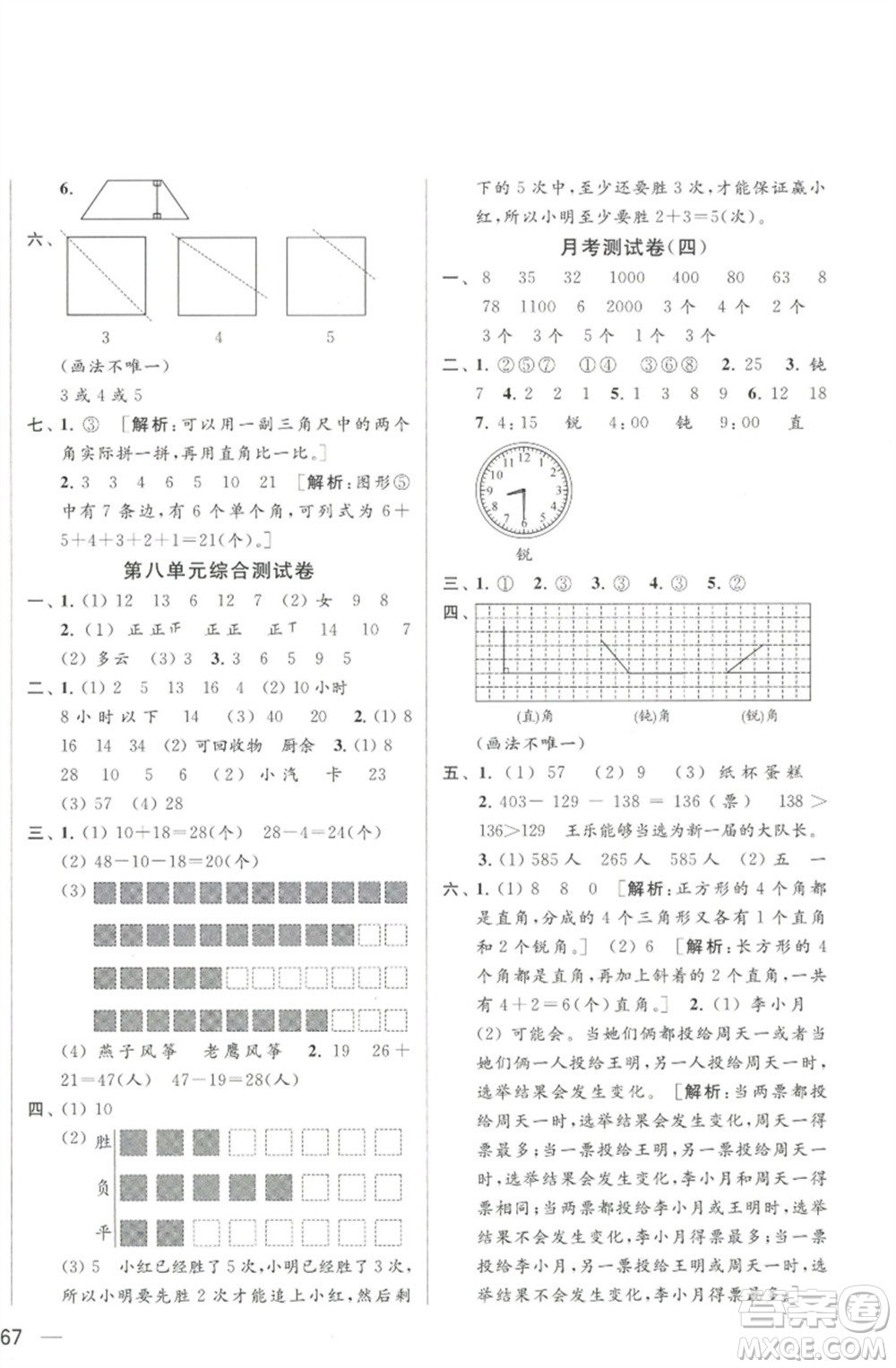 北京教育出版社2023春季亮點給力大試卷二年級數(shù)學下冊江蘇版參考答案