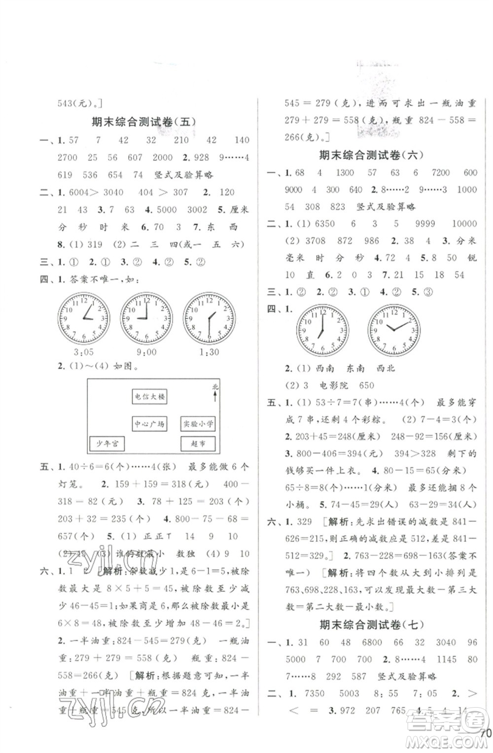 北京教育出版社2023春季亮點給力大試卷二年級數(shù)學下冊江蘇版參考答案