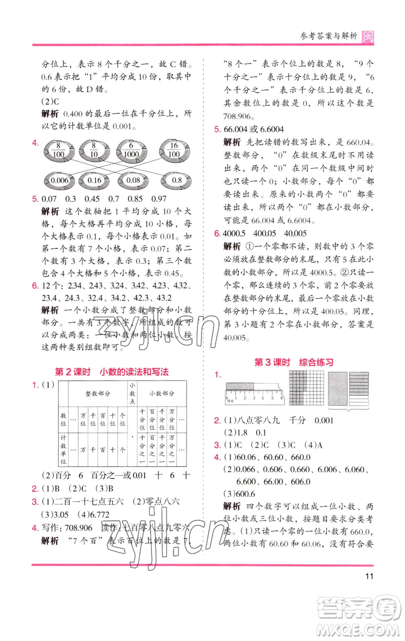 湖南師范大學(xué)出版社2023木頭馬分層課課練四年級(jí)數(shù)學(xué)下冊(cè)人教版福建專版參考答案