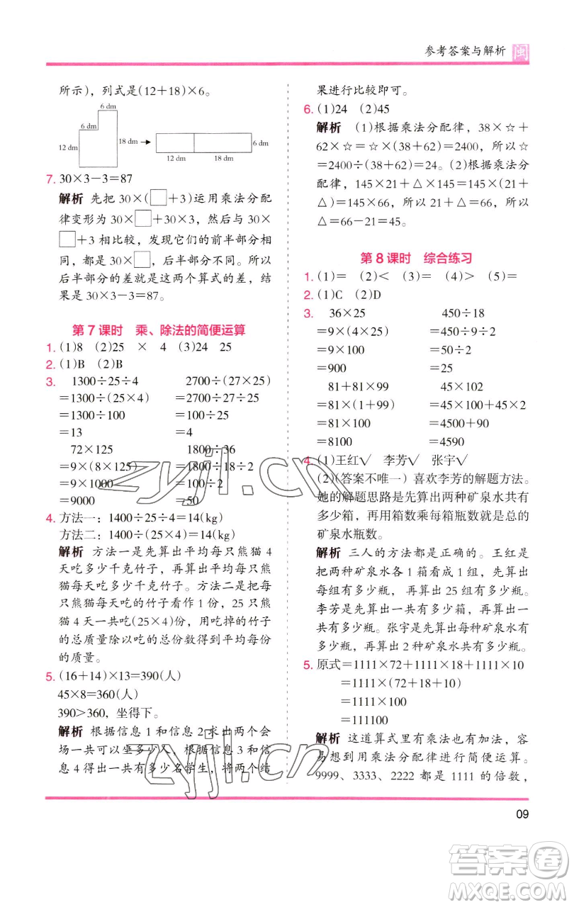 湖南師范大學(xué)出版社2023木頭馬分層課課練四年級(jí)數(shù)學(xué)下冊(cè)人教版福建專版參考答案