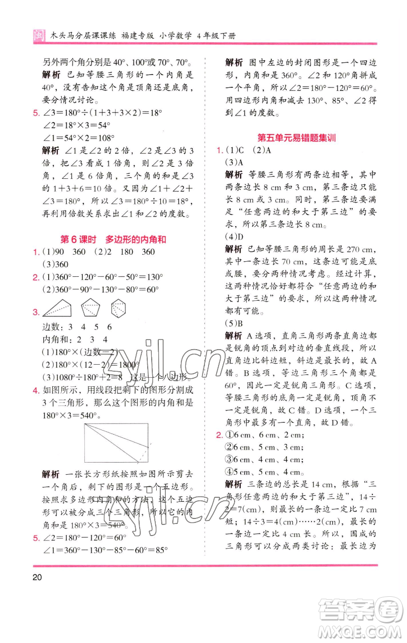 湖南師范大學(xué)出版社2023木頭馬分層課課練四年級(jí)數(shù)學(xué)下冊(cè)人教版福建專版參考答案