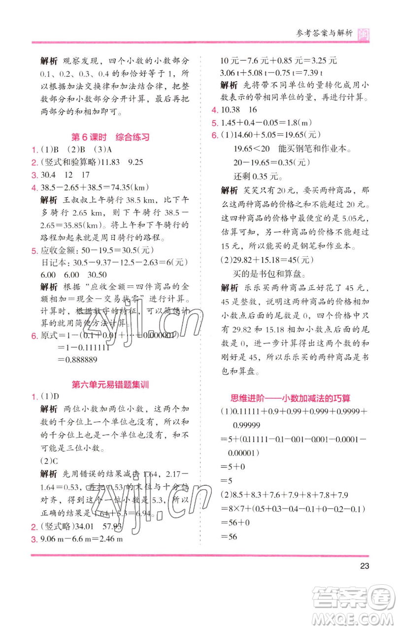 湖南師范大學(xué)出版社2023木頭馬分層課課練四年級(jí)數(shù)學(xué)下冊(cè)人教版福建專版參考答案