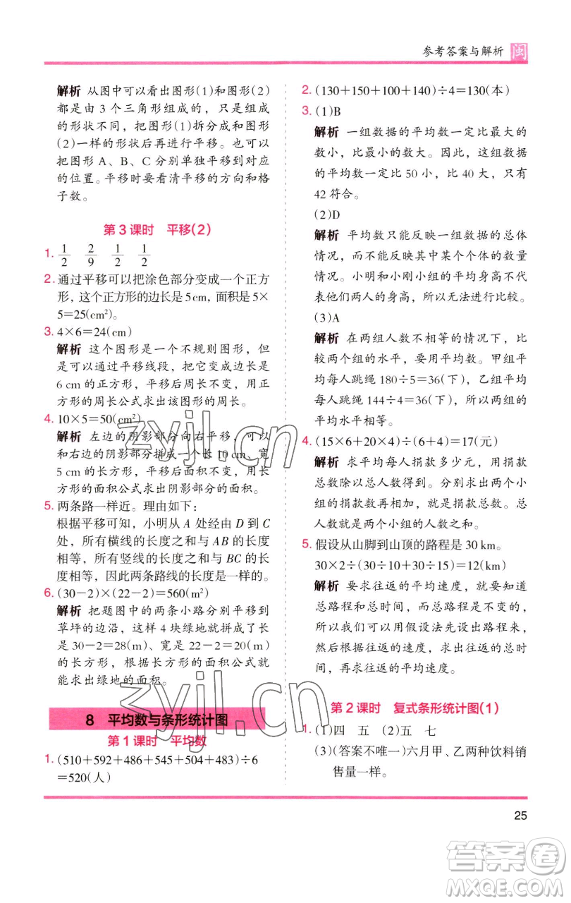 湖南師范大學(xué)出版社2023木頭馬分層課課練四年級(jí)數(shù)學(xué)下冊(cè)人教版福建專版參考答案