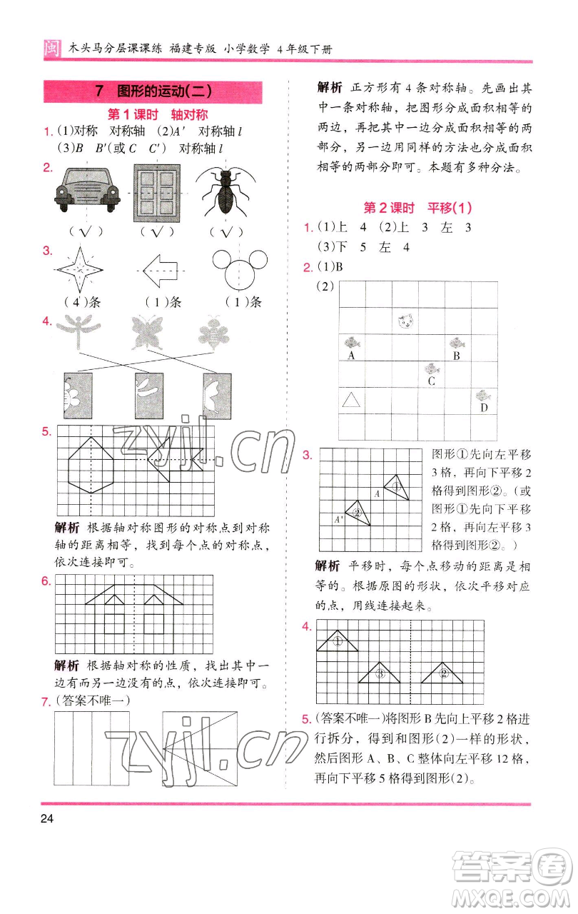 湖南師范大學(xué)出版社2023木頭馬分層課課練四年級(jí)數(shù)學(xué)下冊(cè)人教版福建專版參考答案