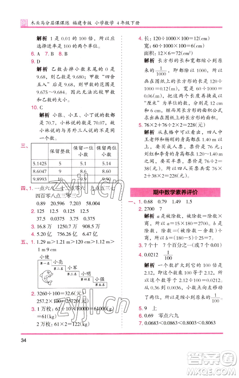 湖南師范大學(xué)出版社2023木頭馬分層課課練四年級(jí)數(shù)學(xué)下冊(cè)人教版福建專版參考答案