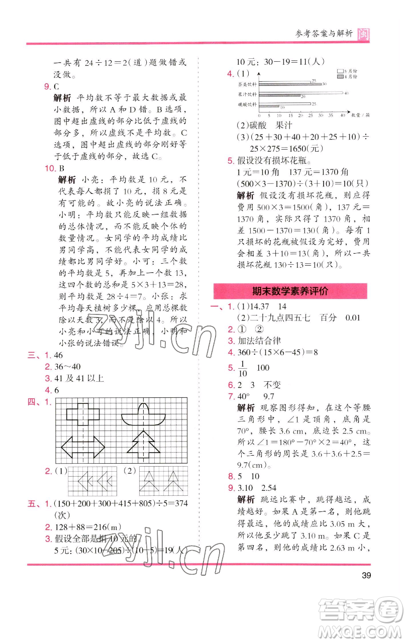 湖南師范大學(xué)出版社2023木頭馬分層課課練四年級(jí)數(shù)學(xué)下冊(cè)人教版福建專版參考答案