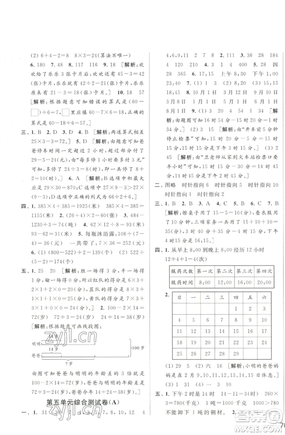 北京教育出版社2023春季亮點(diǎn)給力大試卷三年級(jí)數(shù)學(xué)下冊(cè)江蘇版參考答案