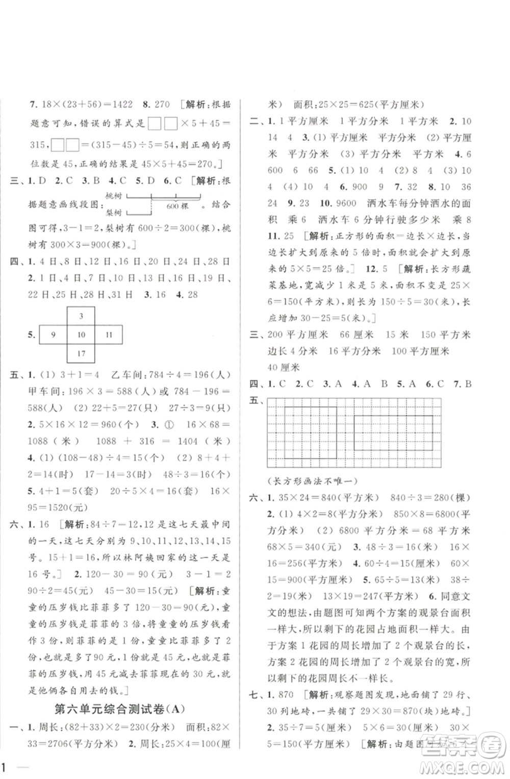 北京教育出版社2023春季亮點(diǎn)給力大試卷三年級(jí)數(shù)學(xué)下冊(cè)江蘇版參考答案