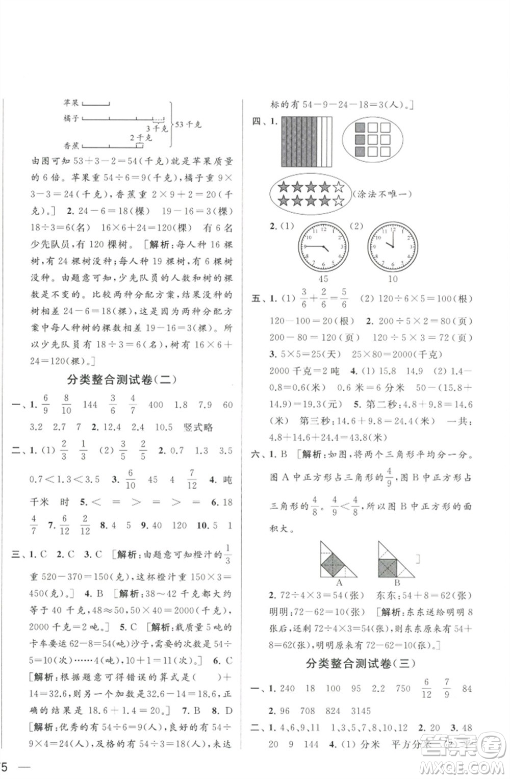 北京教育出版社2023春季亮點(diǎn)給力大試卷三年級(jí)數(shù)學(xué)下冊(cè)江蘇版參考答案