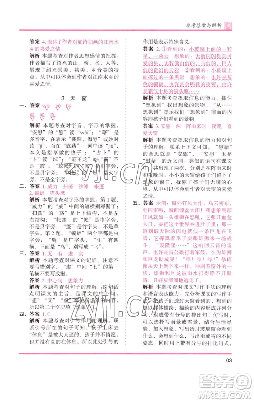 湖南師范大學(xué)出版社2023木頭馬分層課課練四年級語文下冊部編版福建專版參考答案