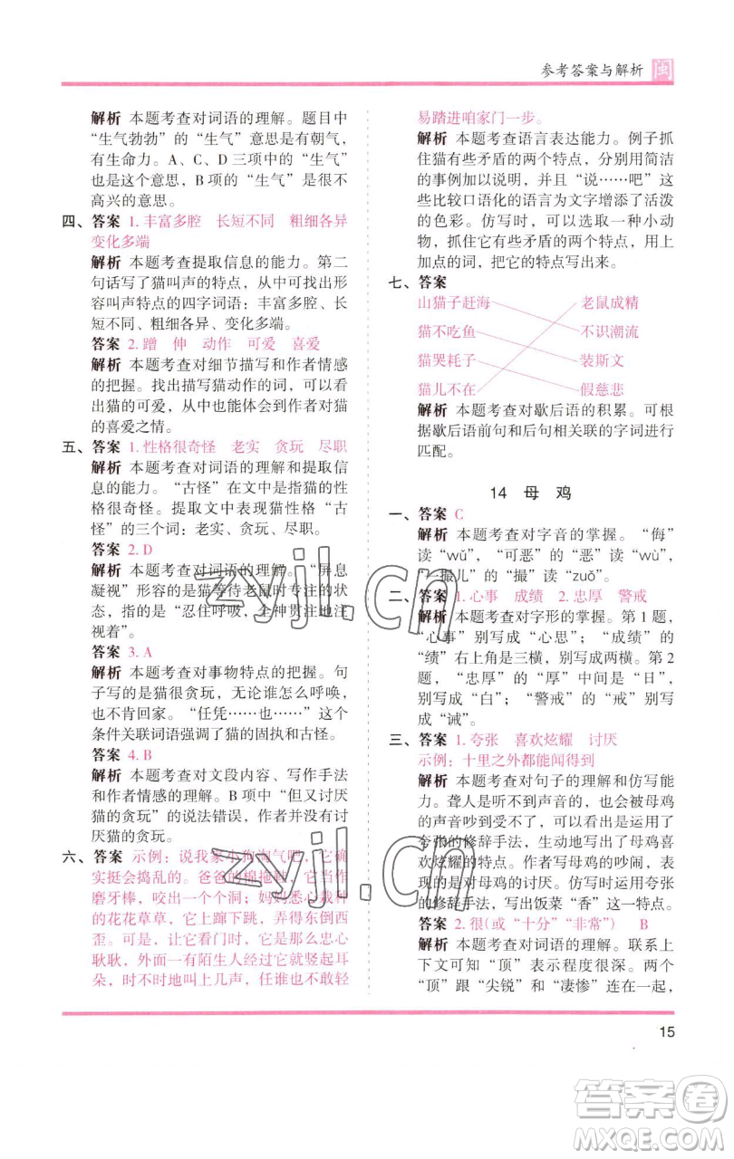 湖南師范大學(xué)出版社2023木頭馬分層課課練四年級語文下冊部編版福建專版參考答案