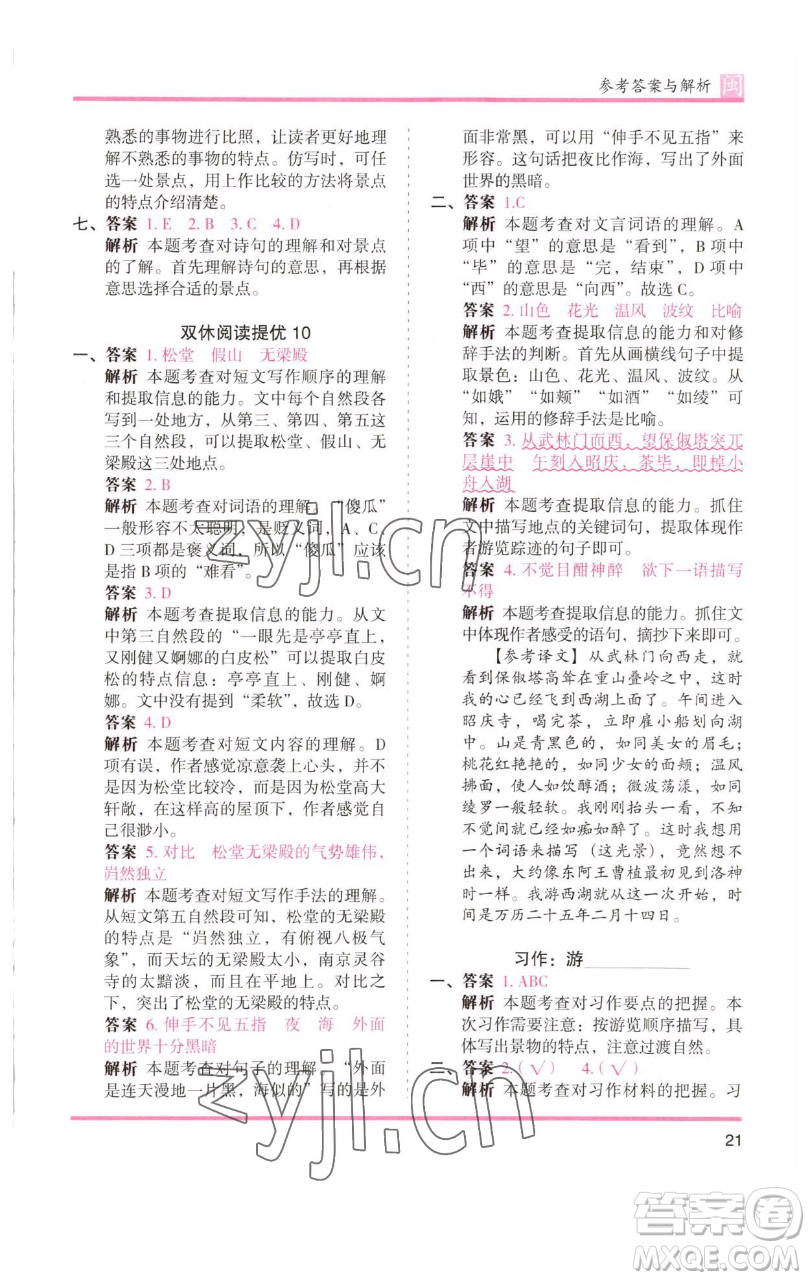 湖南師范大學(xué)出版社2023木頭馬分層課課練四年級語文下冊部編版福建專版參考答案