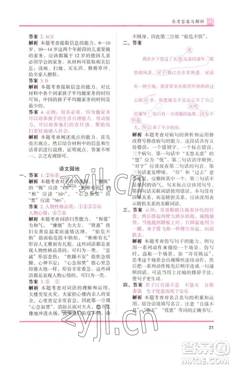 湖南師范大學(xué)出版社2023木頭馬分層課課練四年級語文下冊部編版福建專版參考答案