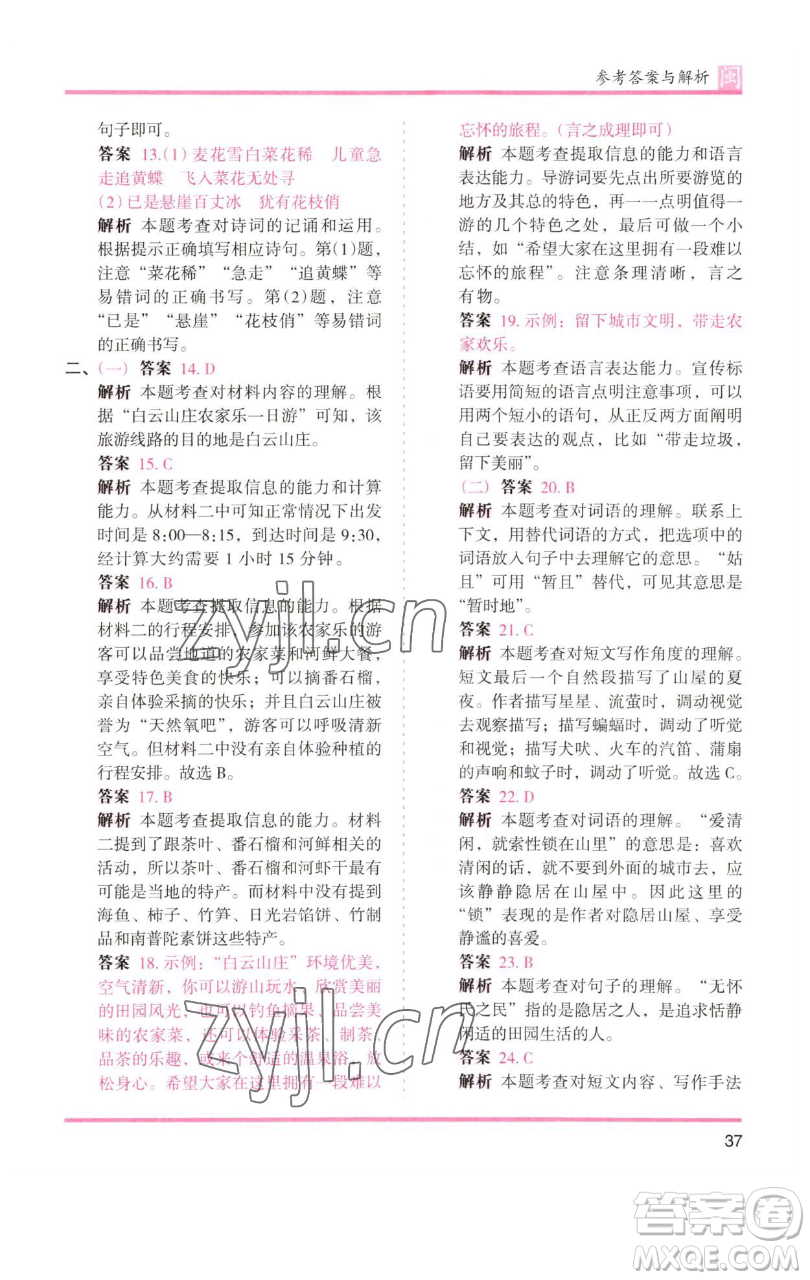 湖南師范大學(xué)出版社2023木頭馬分層課課練四年級語文下冊部編版福建專版參考答案