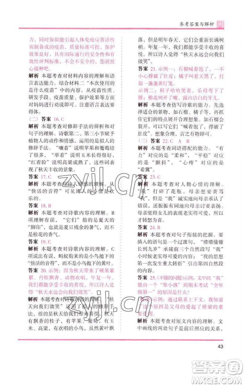 湖南師范大學(xué)出版社2023木頭馬分層課課練四年級語文下冊部編版福建專版參考答案