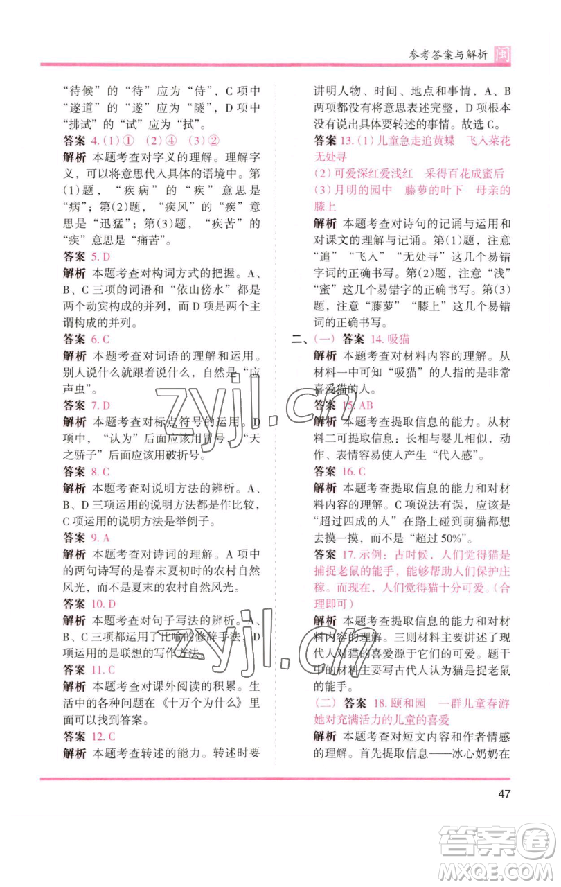 湖南師范大學(xué)出版社2023木頭馬分層課課練四年級語文下冊部編版福建專版參考答案