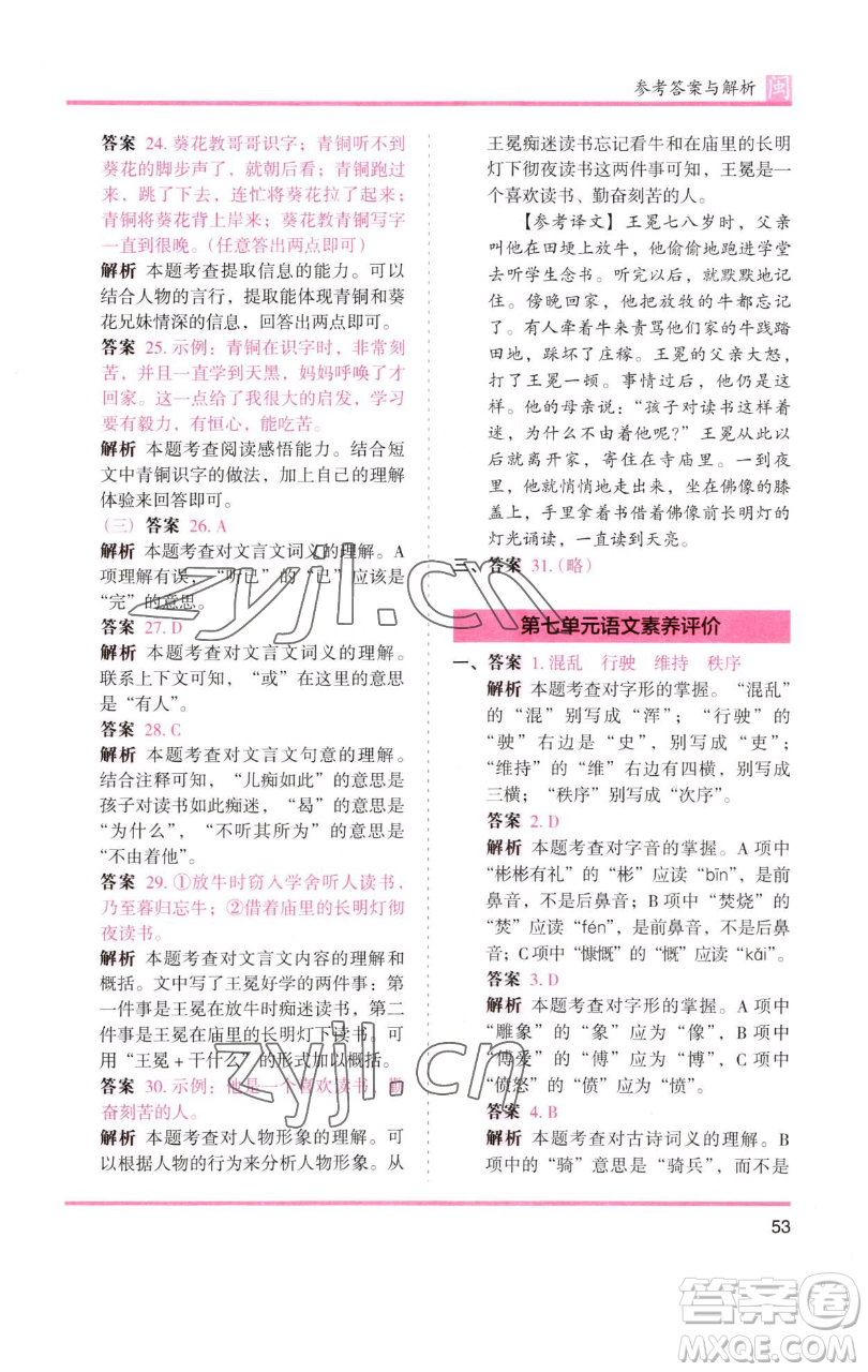 湖南師范大學(xué)出版社2023木頭馬分層課課練四年級語文下冊部編版福建專版參考答案