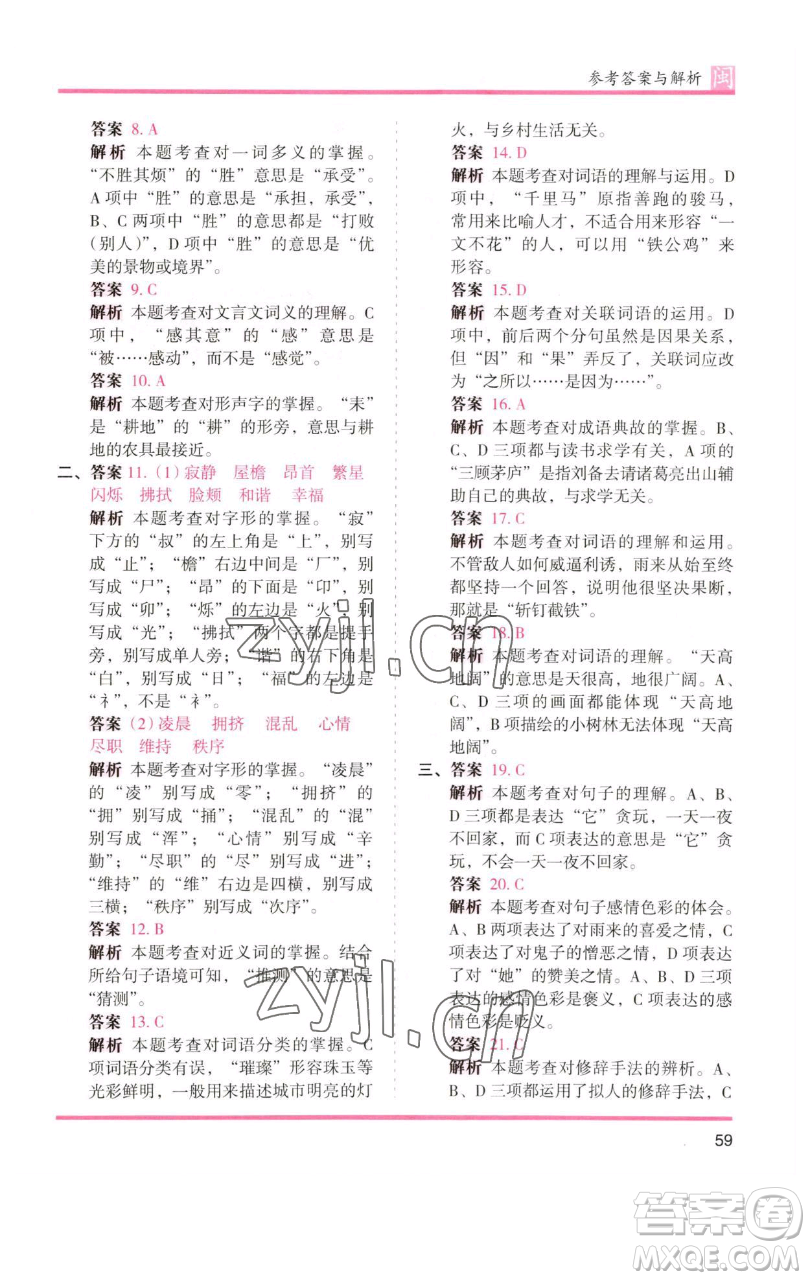 湖南師范大學(xué)出版社2023木頭馬分層課課練四年級語文下冊部編版福建專版參考答案